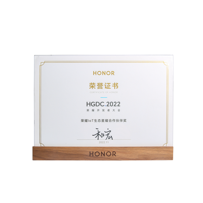 喜报 | 华体体育app_华体（中国）荣膺“荣耀IoT生态星耀合作伙伴奖”